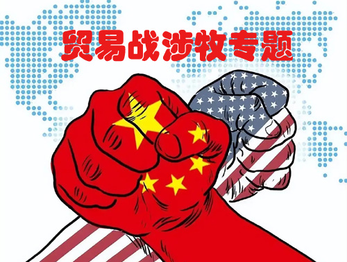 贸易战涉牧专题